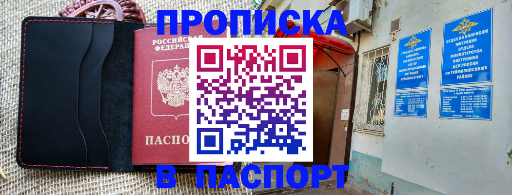 прописка регистрация в Каменск-Уральске
