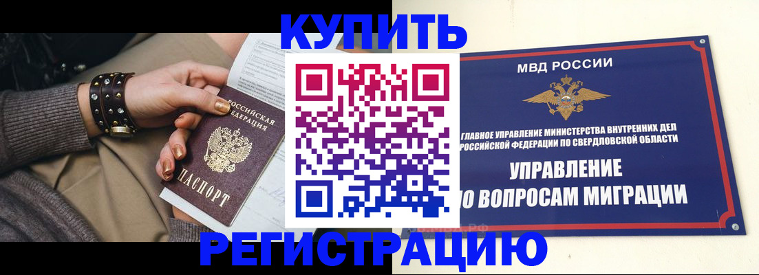 прописка регистрация в Каменск-Уральске