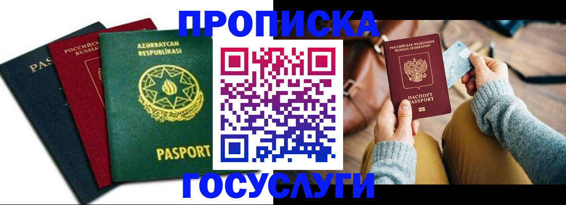 прописка законно в Каменск-Уральске