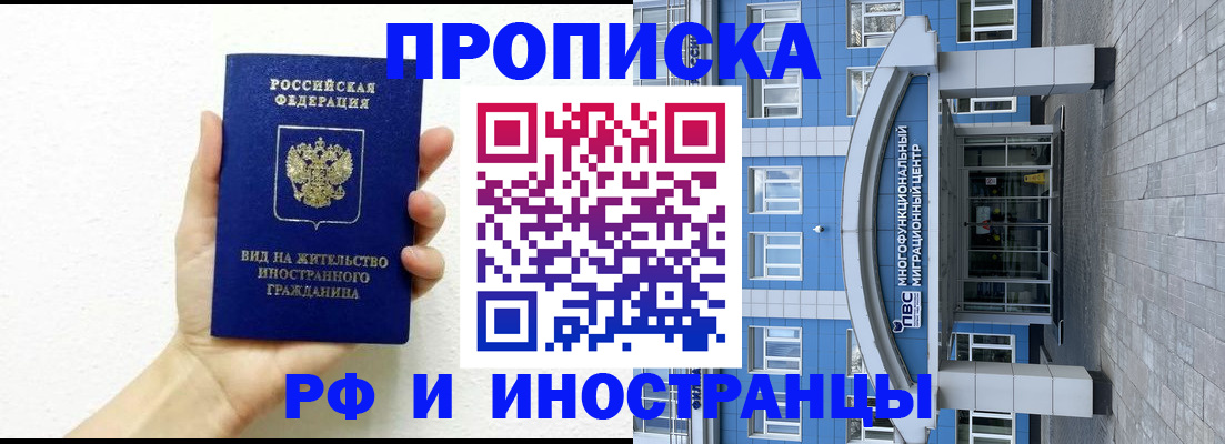 прописка законно в Каменск-Уральске